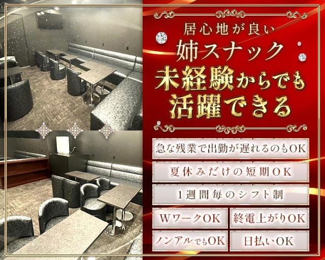 ETERNAL BOND-エターナルボンド(北千住スナック)の求人・体験入店情報