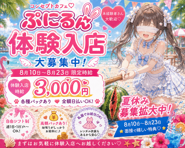 ぷにるん(町田ガールズバー)の求人・体験入店情報