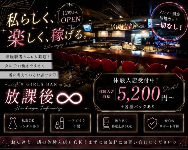 放課後&infin; 小田原ガールズバー TOP画像