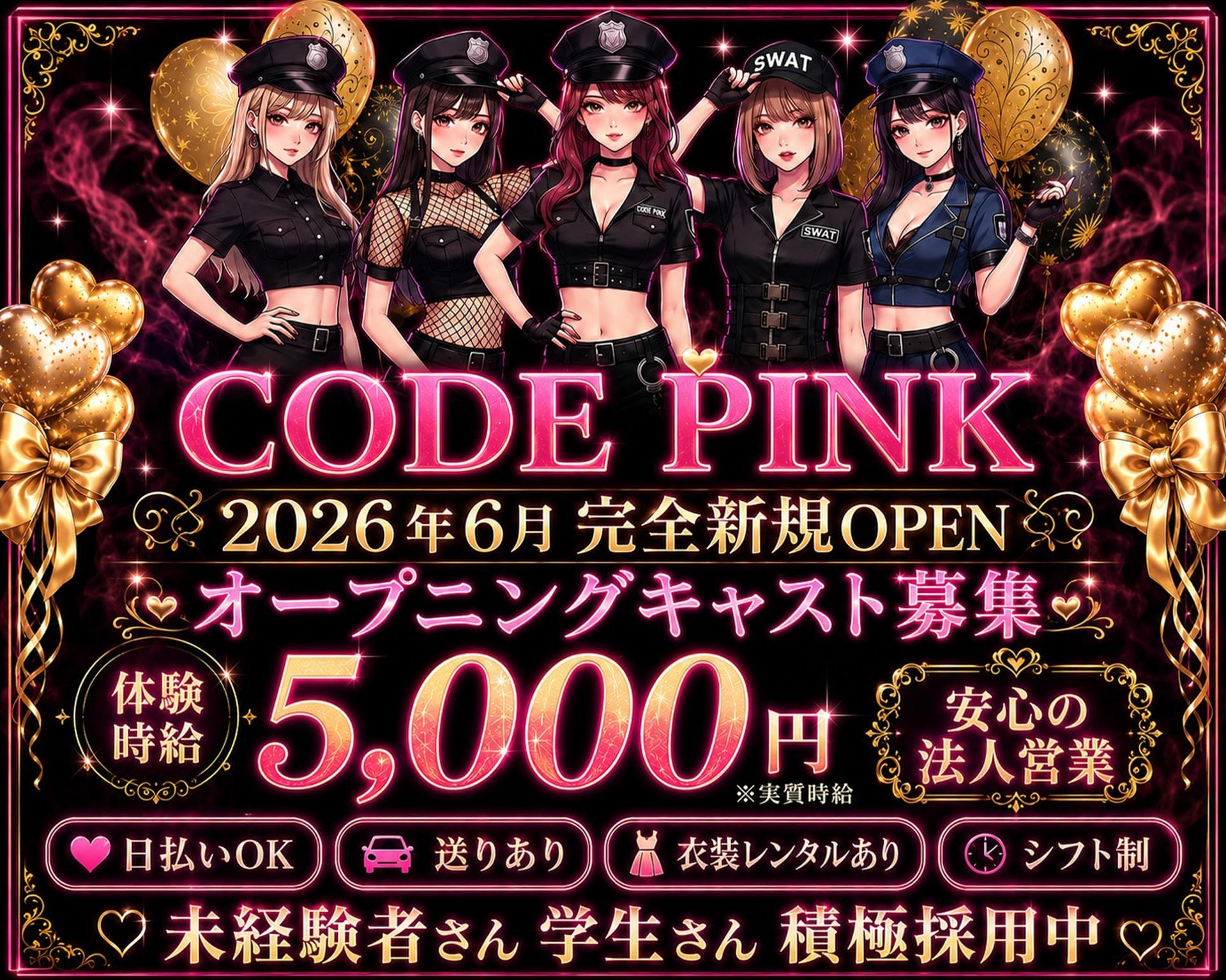CODE PINK（コードピンク） 静岡ガールズバー TOP画像