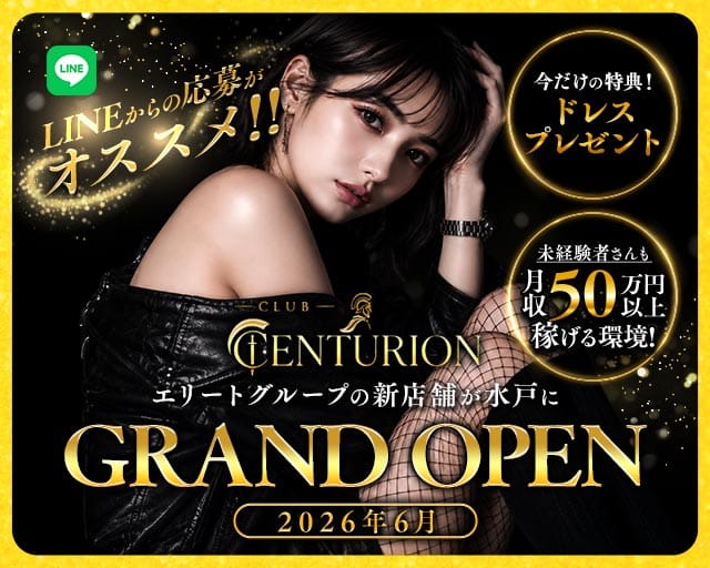 【水戸】CLUB CENTURION（センチュリオン）のキャバクラ体入