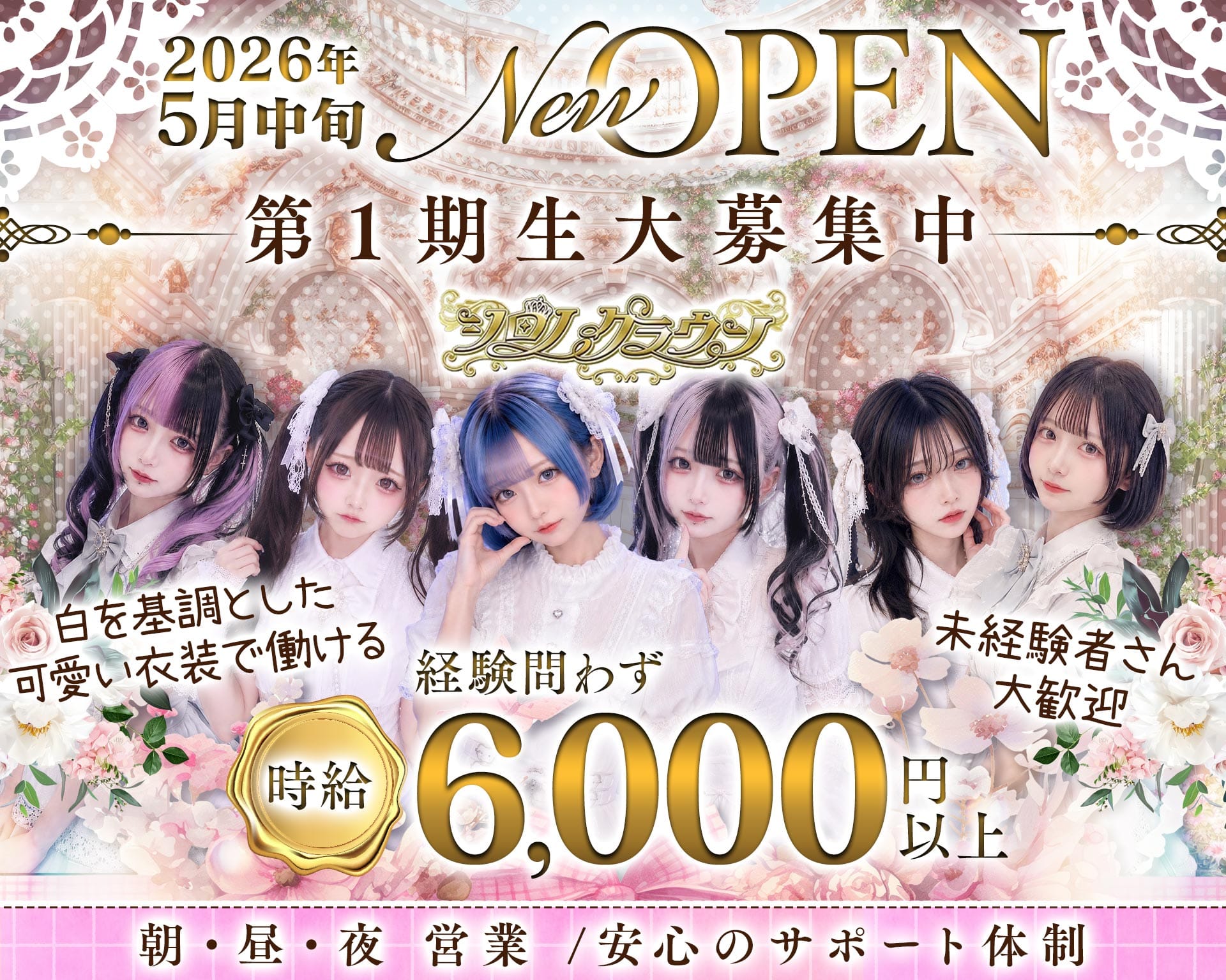 シロノクラウン 池袋ガールズバー TOP画像