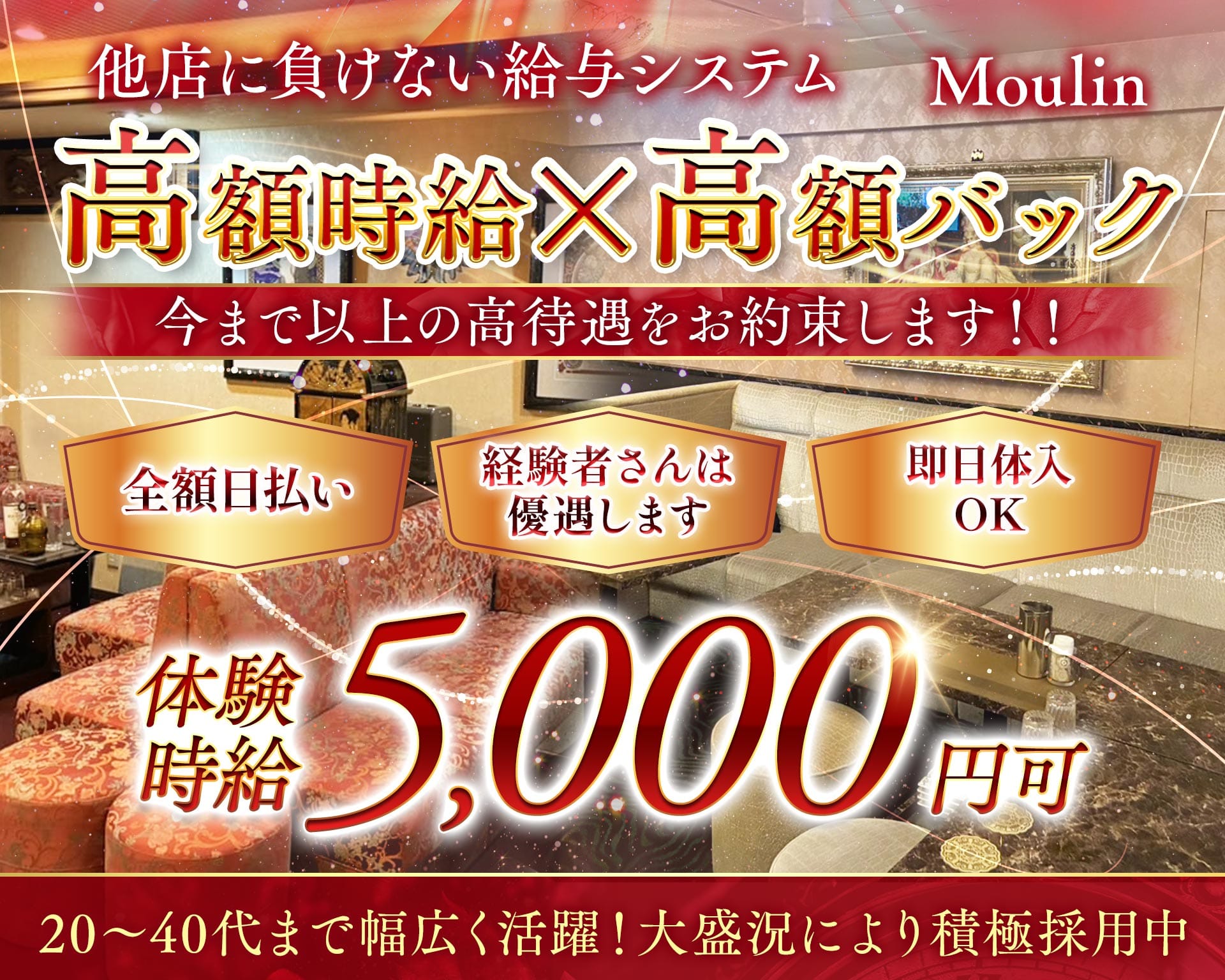 Moulin（ムーラン） 錦ラウンジ TOP画像