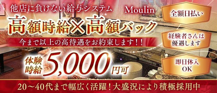 Moulin（ムーラン） 錦ラウンジ 未経験募集バナー