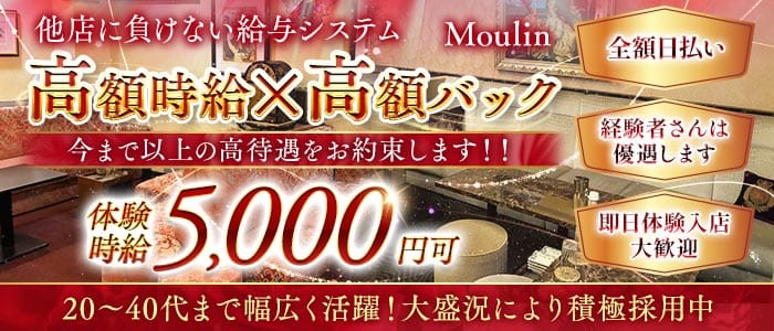 Moulin（ムーラン） 錦ラウンジ 即日体入募集バナー
