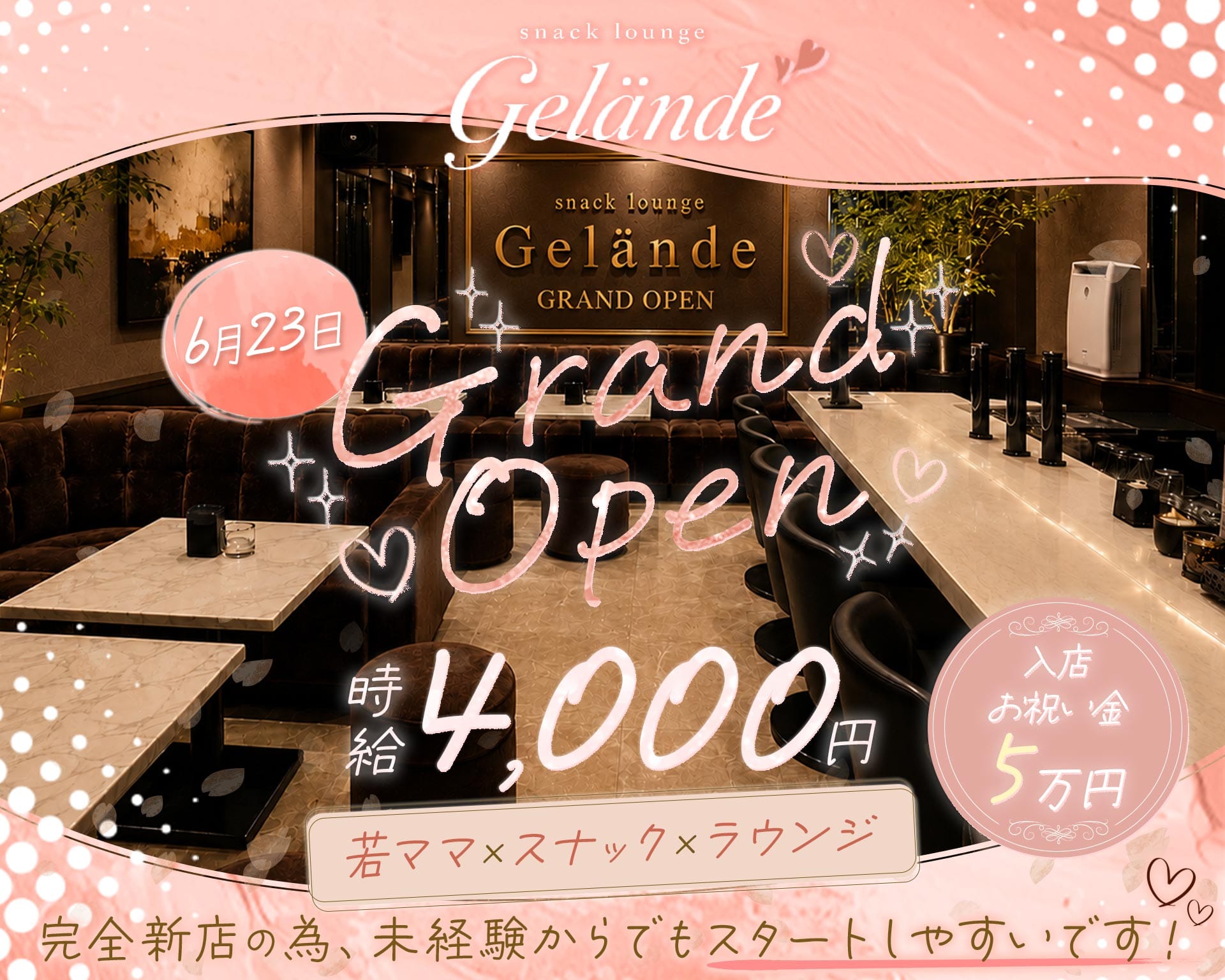スナックラウンジ Gelande（ゲレンデ） 中洲スナック TOP画像