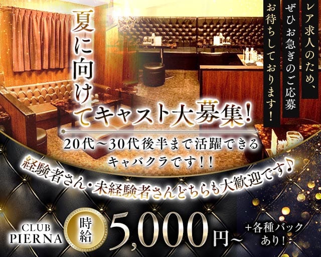 CLUB PIERNA（ピエルナ） バナー