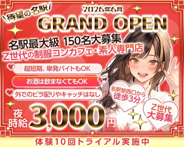 名駅Z CAFE（ゼットカフェ）のガールズバー体入