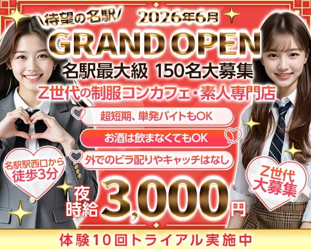 名駅Z CAFE（ゼットカフェ）のガールズバー体入
