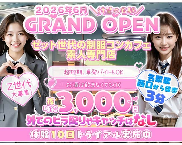 名駅Z CAFE（ゼットカフェ）のガールズバー体入