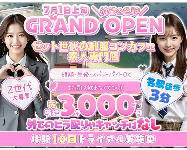 名駅Z CAFE（ゼットカフェ）のガールズバー体入