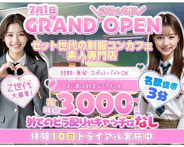 名駅Z CAFE（ゼットカフェ）のガールズバー体入