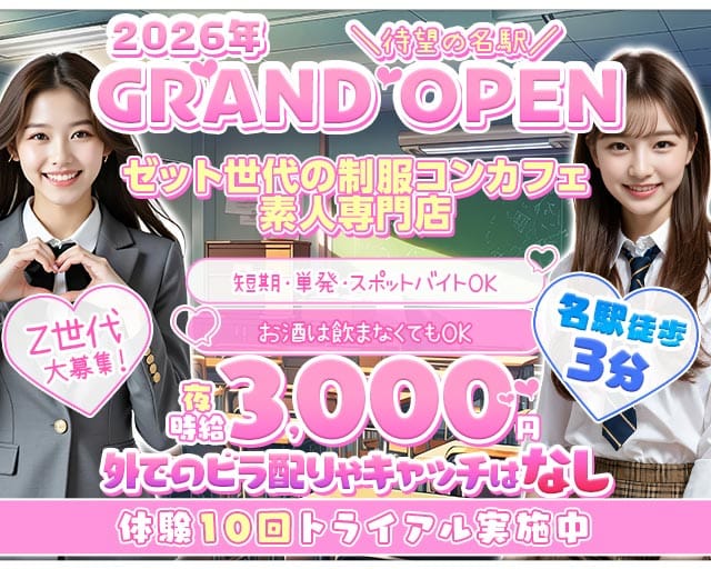 名駅Z CAFE（ゼットカフェ）のガールズバー体入