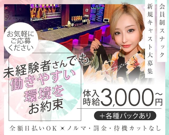 不二子（フジコ）のスナック体入