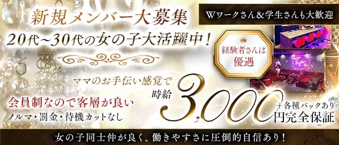 会員制Snack Fujiko（フジコ）(歌舞伎町スナック)の求人・体験入店情報