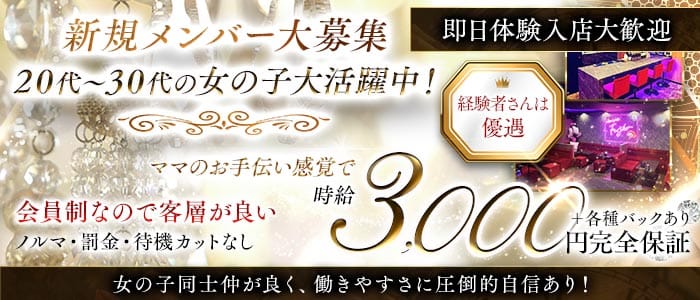 会員制Snack Fujiko（フジコ）(歌舞伎町スナック)の求人・体験入店情報