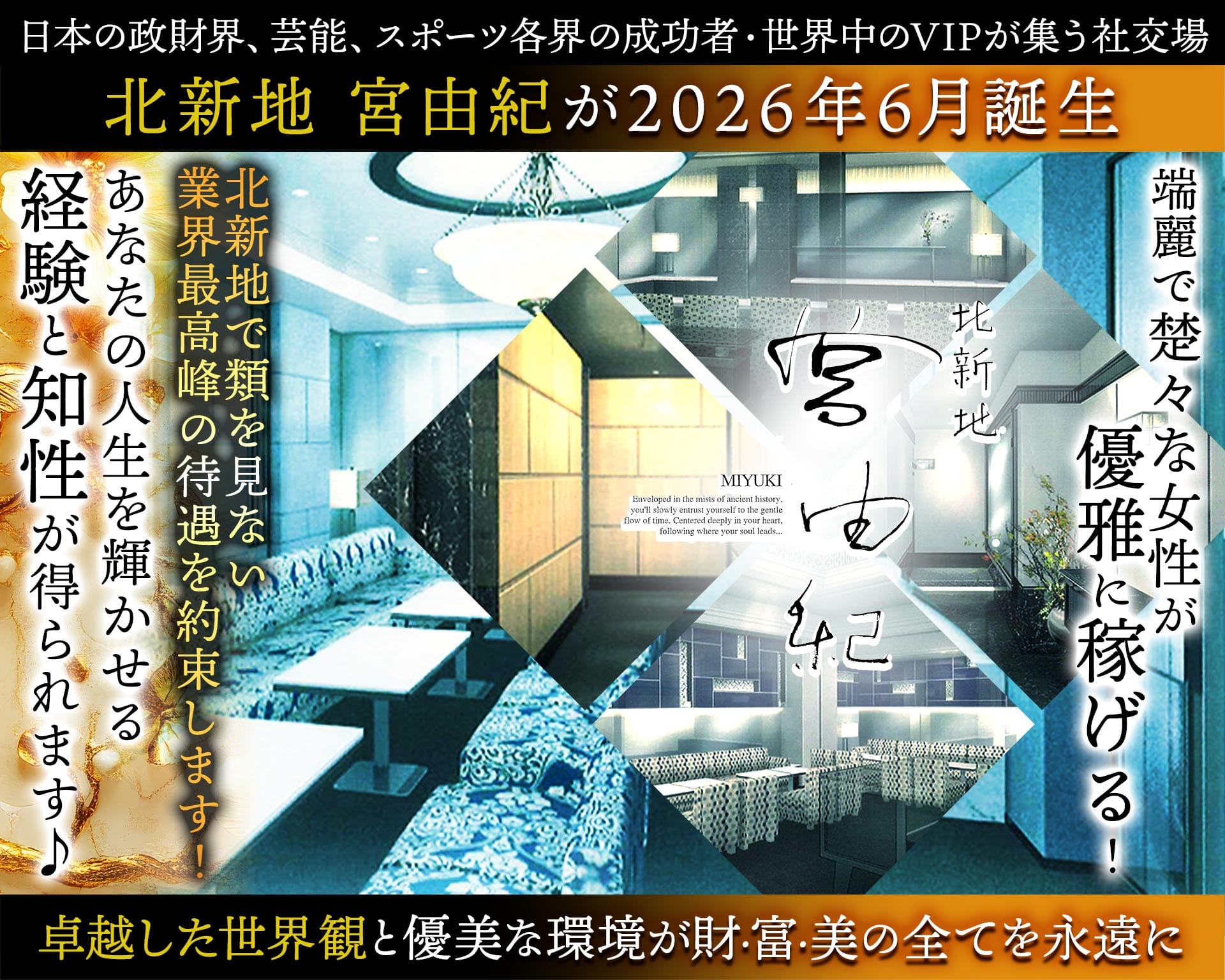北新地 宮由紀 北新地クラブ TOP画像