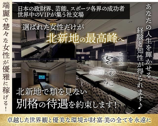 北新地 宮由紀のクラブ体入