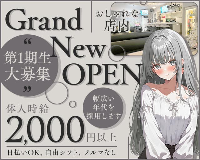 ALUNE（アルネ）のスナック体入
