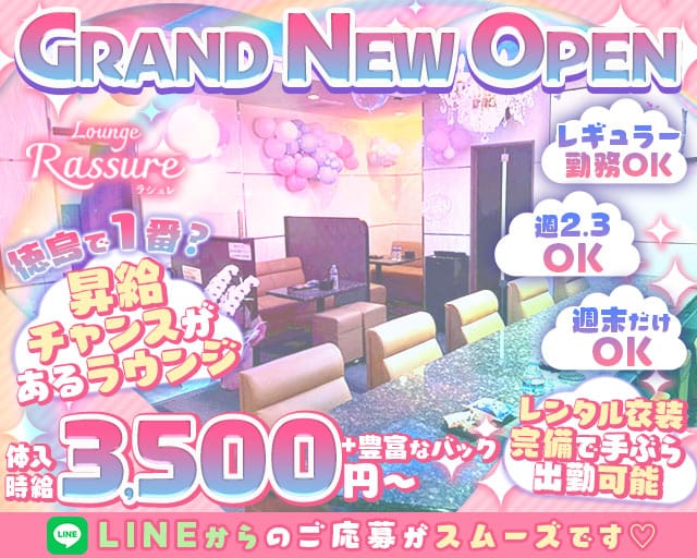 Lounge Rassure（ラシュレ）のラウンジ体入