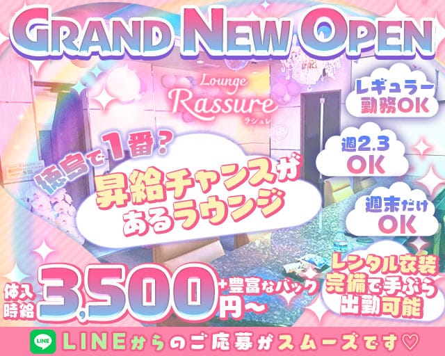 Lounge Rassure（ラシュレ）のラウンジ体入