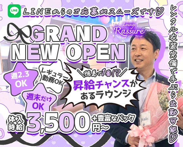 Lounge Rassure（ラシュレ）のラウンジ体入