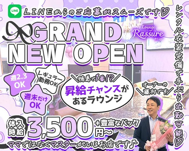 Lounge Rassure（ラシュレ）のラウンジ体入