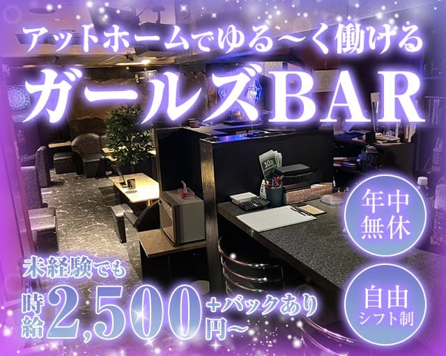 K-nine（ケーナイン）のガールズバー体入