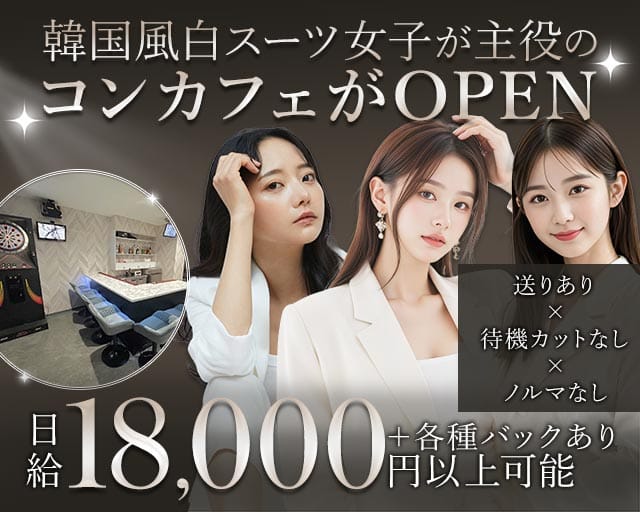 Concept Bar Tag（タグ）のガールズバー体入