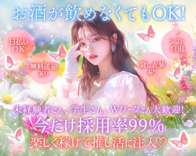 you（ユー）のラウンジ体入