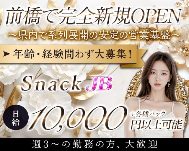 Snack JB（ジェイビー）前橋店(前橋スナック)の求人・体験入店情報