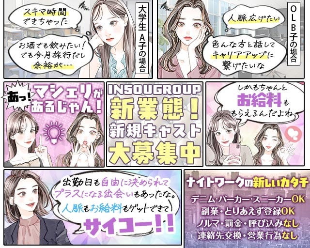 マシェリ錦(錦ラウンジ)の求人・体験入店情報