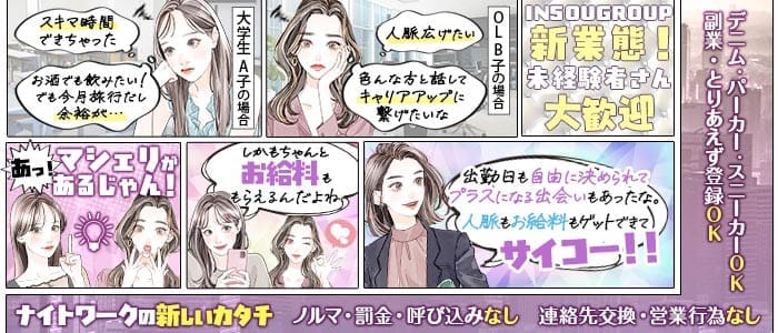 マシェリ錦(錦ラウンジ)の求人・体験入店情報