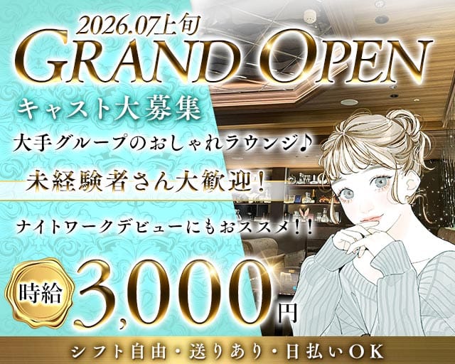 ミスト岐阜のラウンジ体入
