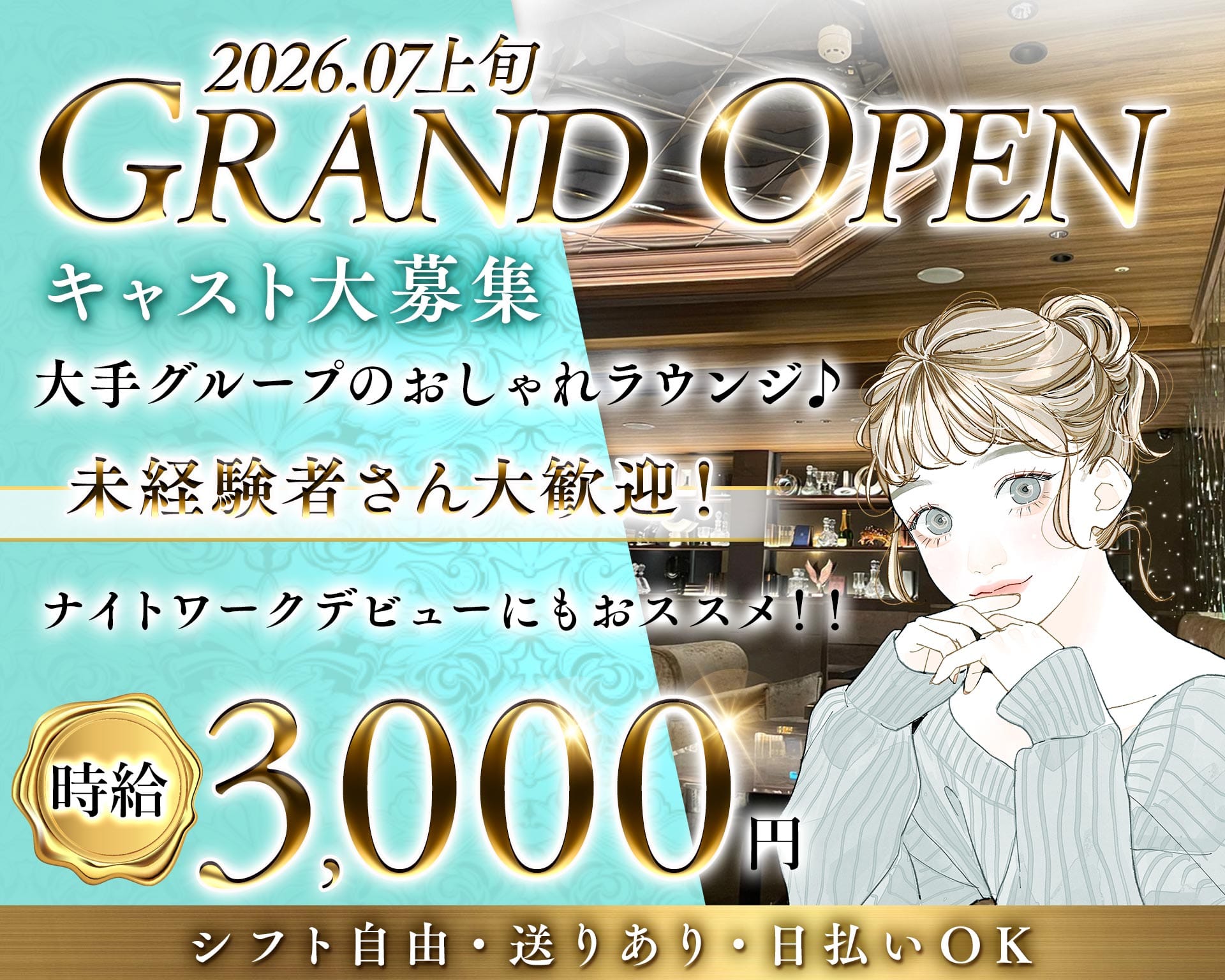ミスト岐阜 柳ヶ瀬ラウンジ TOP画像