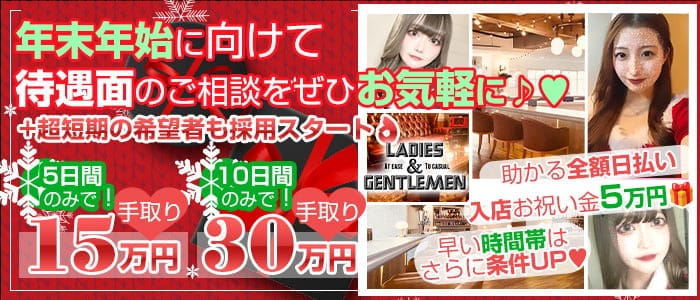 Ladies & Gentleman(レディース アンド ジェントルマン)【公式体入