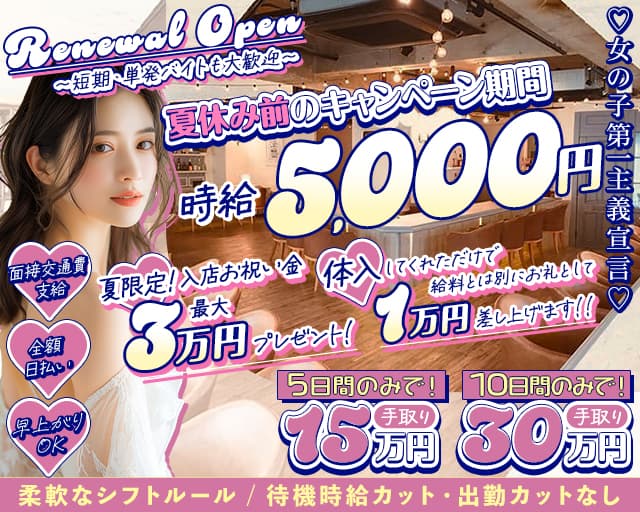 Ladies & Gentleman（レディース アンド ジェントルマン）のガールズバー体入