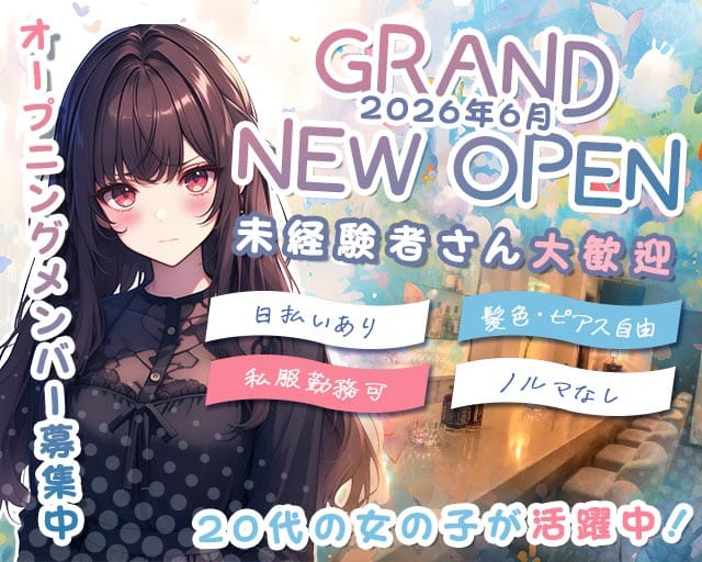 スナック藍 ran（ラン）のガールズバー体入