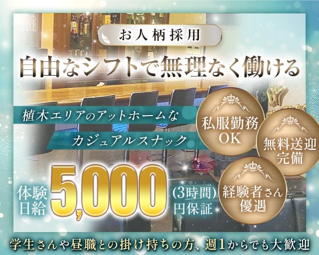 【植木】Luce（ルーチェ）のスナック体入