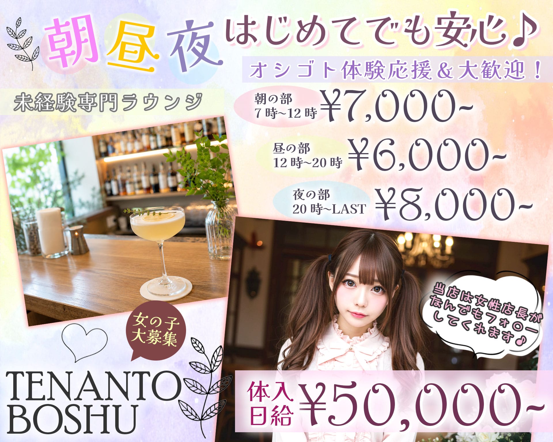 【朝・昼・夜】GIRLS LOUNGE TENANTO BOSHU（テナントボシュウ） 歌舞伎町ラウンジ TOP画像
