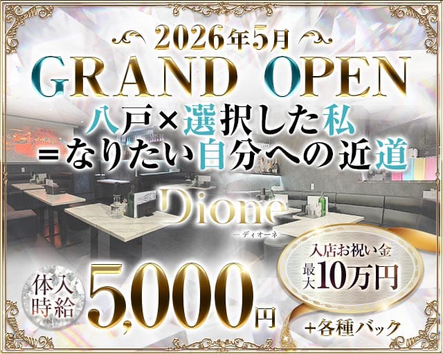 ディオーネのキャバクラ体入
