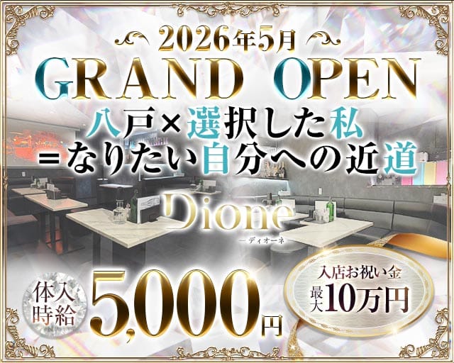 ディオーネのキャバクラ体入