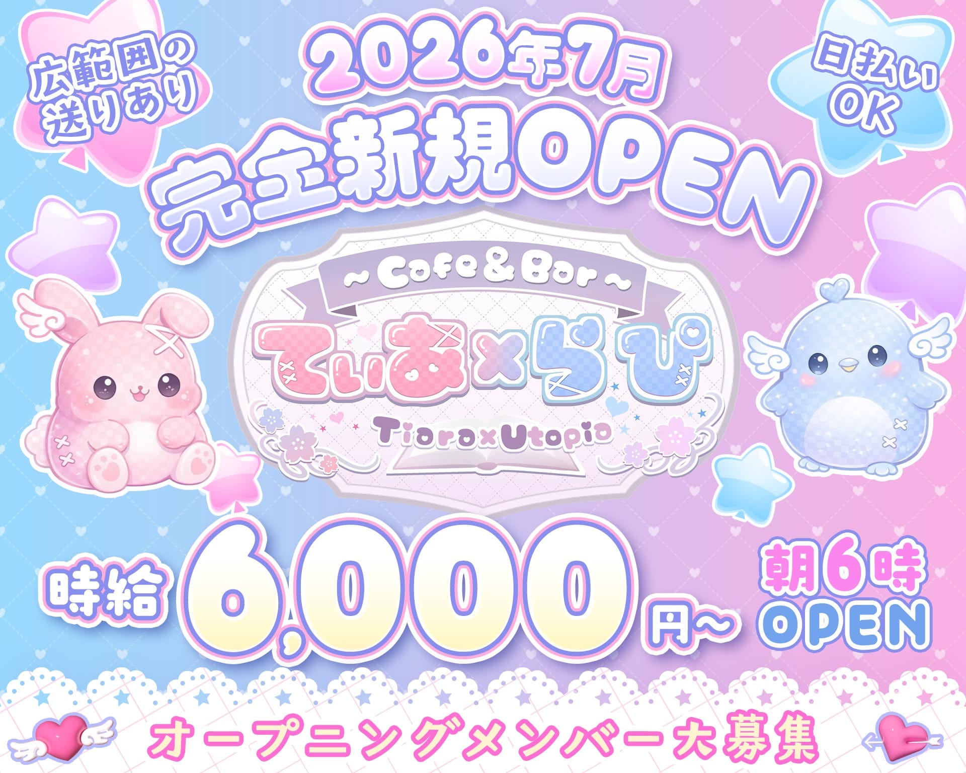 Cafe & Bar てぃあ&times;らぴ Tiara &times; Utopia 池袋ガールズバー TOP画像