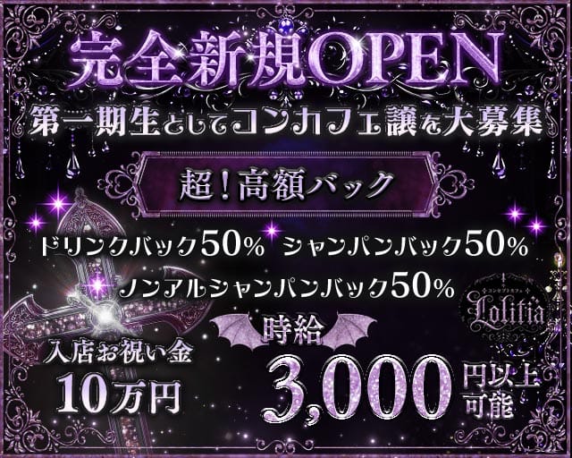 Lolitia（ロリティア）のガールズバー体入