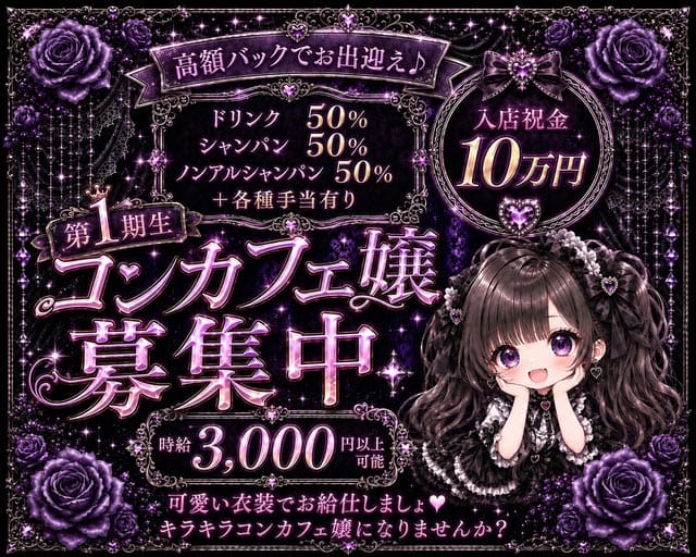 Lolitia（ロリティア）のガールズバー体入