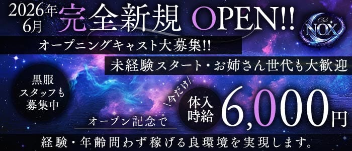 Club NOX（ノックス） 太田キャバクラ 