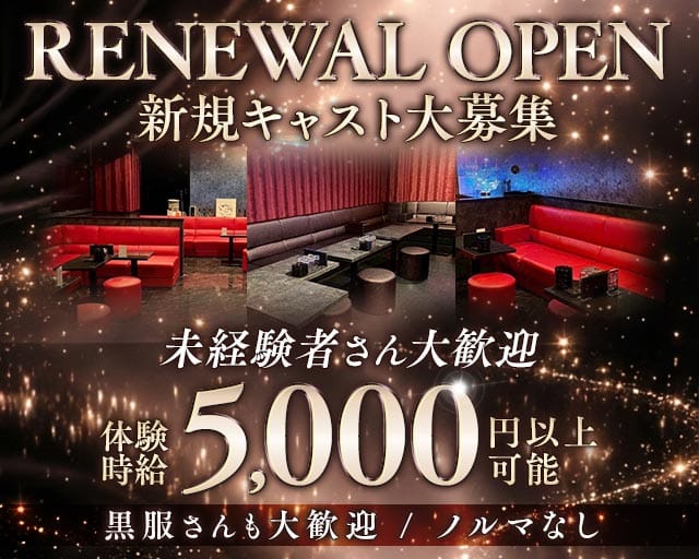 club Noah's Ark (ノアズアーク) (錦ラウンジ)の求人・体験入店情報