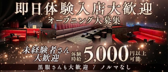 club Noah's Ark (ノアズアーク)  錦ラウンジ 即日体入募集バナー