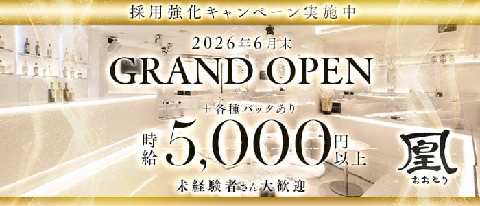 凰（おおとり） 北新地ラウンジ 