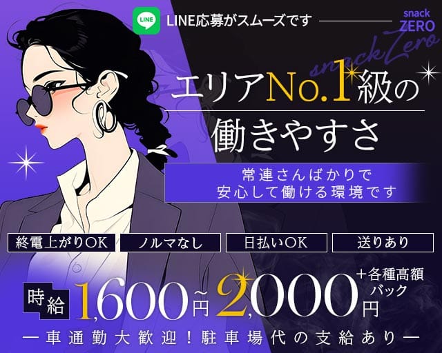 【桶川】スナック　ZEROのスナック体入